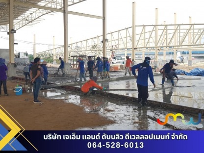 บริการก่อสร้างโรงงาน - บริษัทรับเหมาก่อสร้าง ชลบุรี - เจเอ็ม แอนด์ ดับบลิว ดีเวลลอปเมนท์