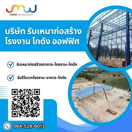 บริษัทรับเหมาก่อสร้าง โกดัง โรงงาน ออฟฟิศ ชลบุรี